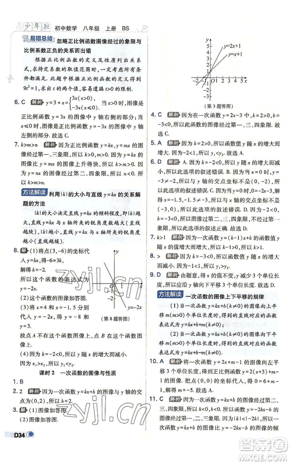 開明出版社2022秋季少年班八年級上冊數(shù)學(xué)北師大版參考答案