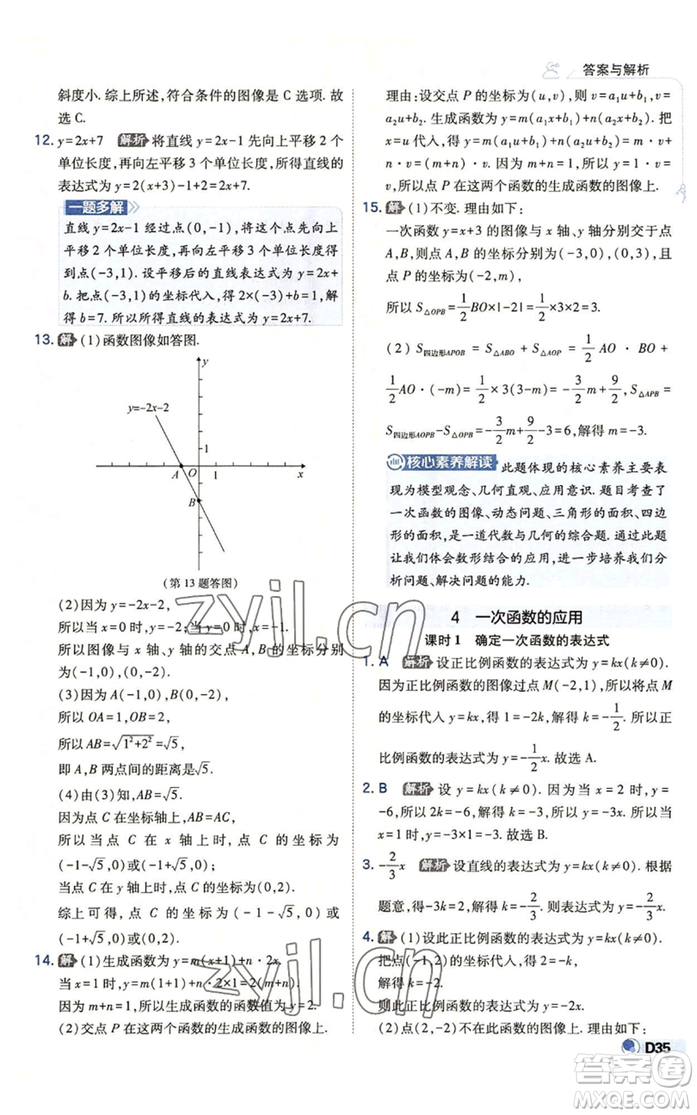 開明出版社2022秋季少年班八年級上冊數(shù)學(xué)北師大版參考答案