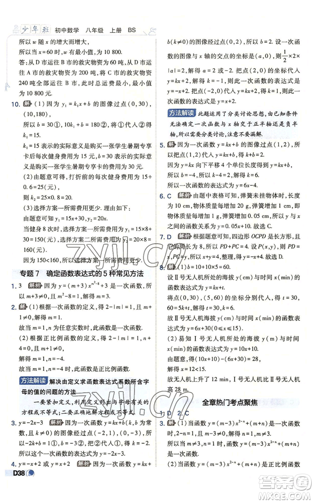 開明出版社2022秋季少年班八年級上冊數(shù)學(xué)北師大版參考答案