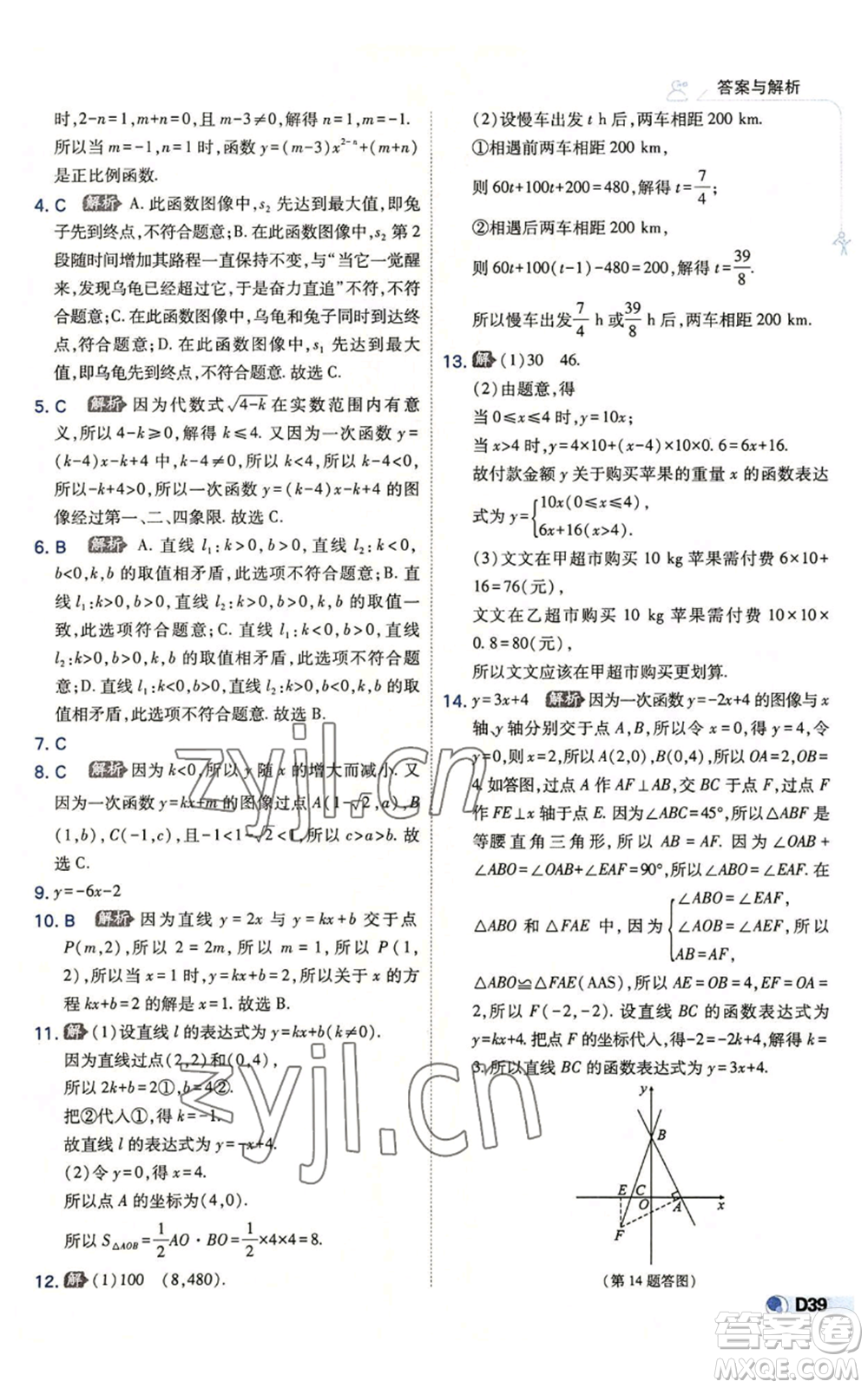 開明出版社2022秋季少年班八年級上冊數(shù)學(xué)北師大版參考答案