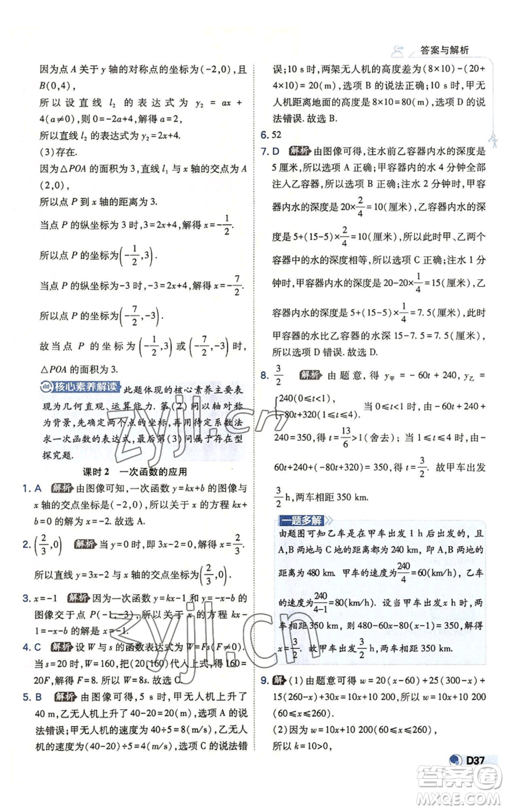 開明出版社2022秋季少年班八年級上冊數(shù)學(xué)北師大版參考答案