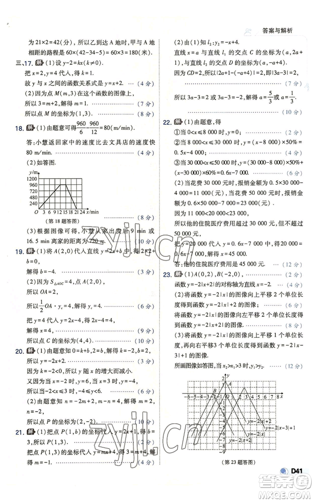 開明出版社2022秋季少年班八年級上冊數(shù)學(xué)北師大版參考答案