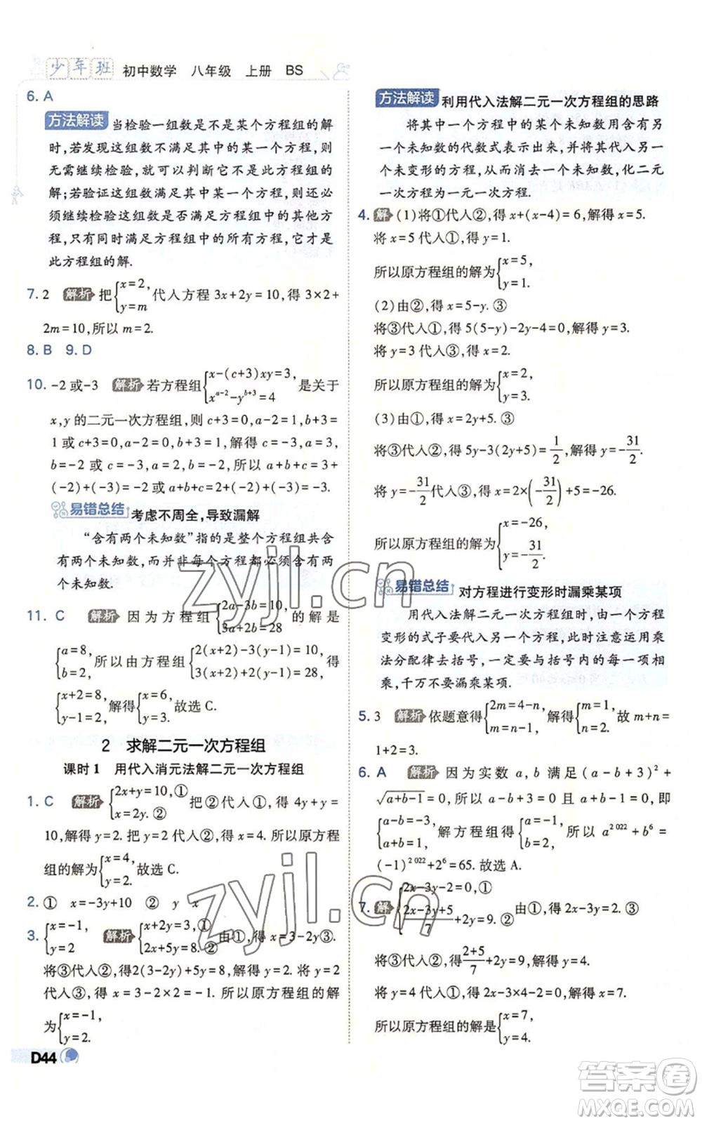 開明出版社2022秋季少年班八年級上冊數(shù)學(xué)北師大版參考答案