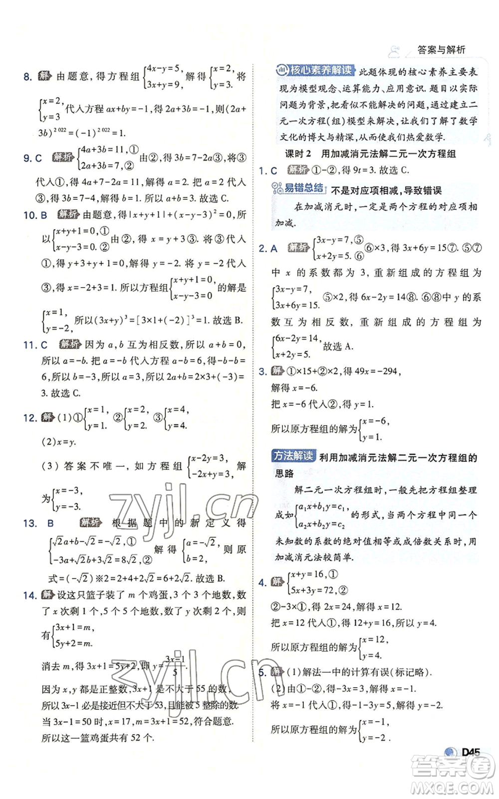 開明出版社2022秋季少年班八年級上冊數(shù)學(xué)北師大版參考答案