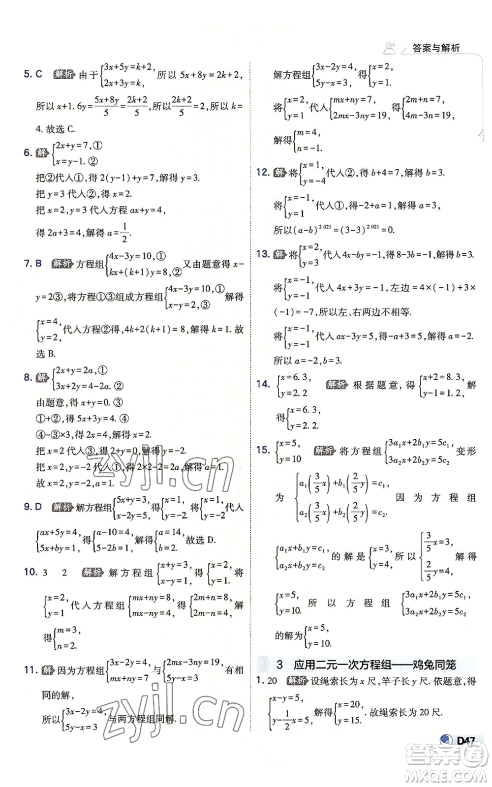 開明出版社2022秋季少年班八年級上冊數(shù)學(xué)北師大版參考答案