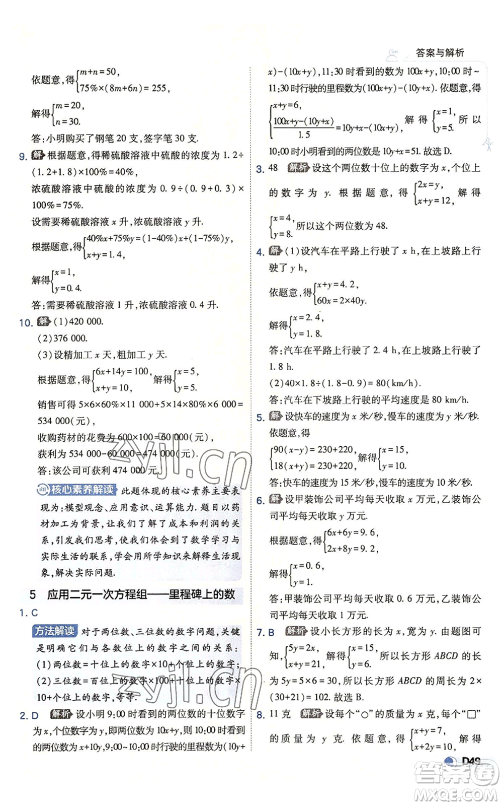 開明出版社2022秋季少年班八年級上冊數(shù)學(xué)北師大版參考答案