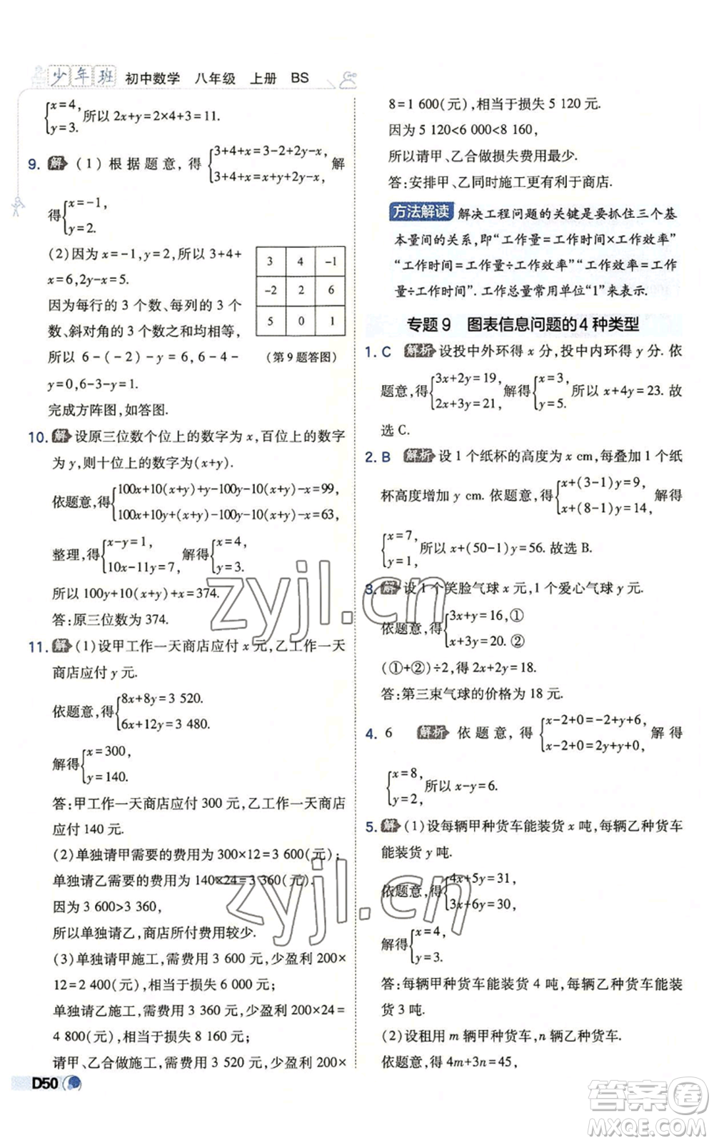 開明出版社2022秋季少年班八年級上冊數(shù)學(xué)北師大版參考答案