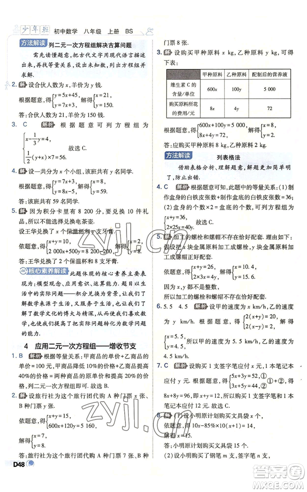 開明出版社2022秋季少年班八年級上冊數(shù)學(xué)北師大版參考答案