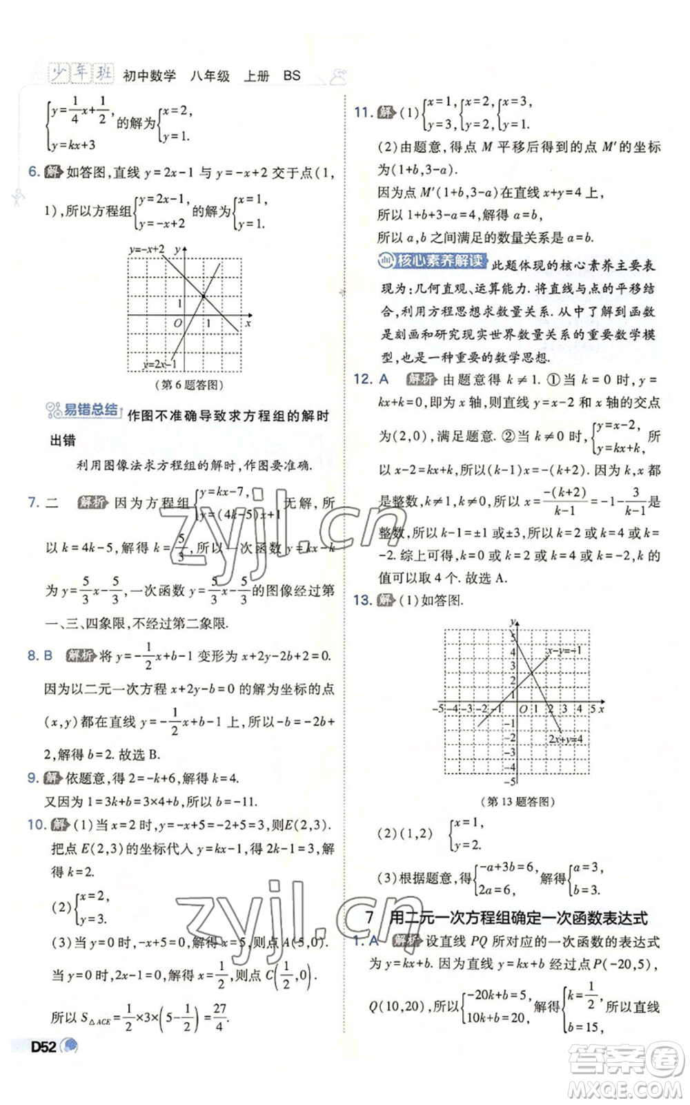 開明出版社2022秋季少年班八年級上冊數(shù)學(xué)北師大版參考答案