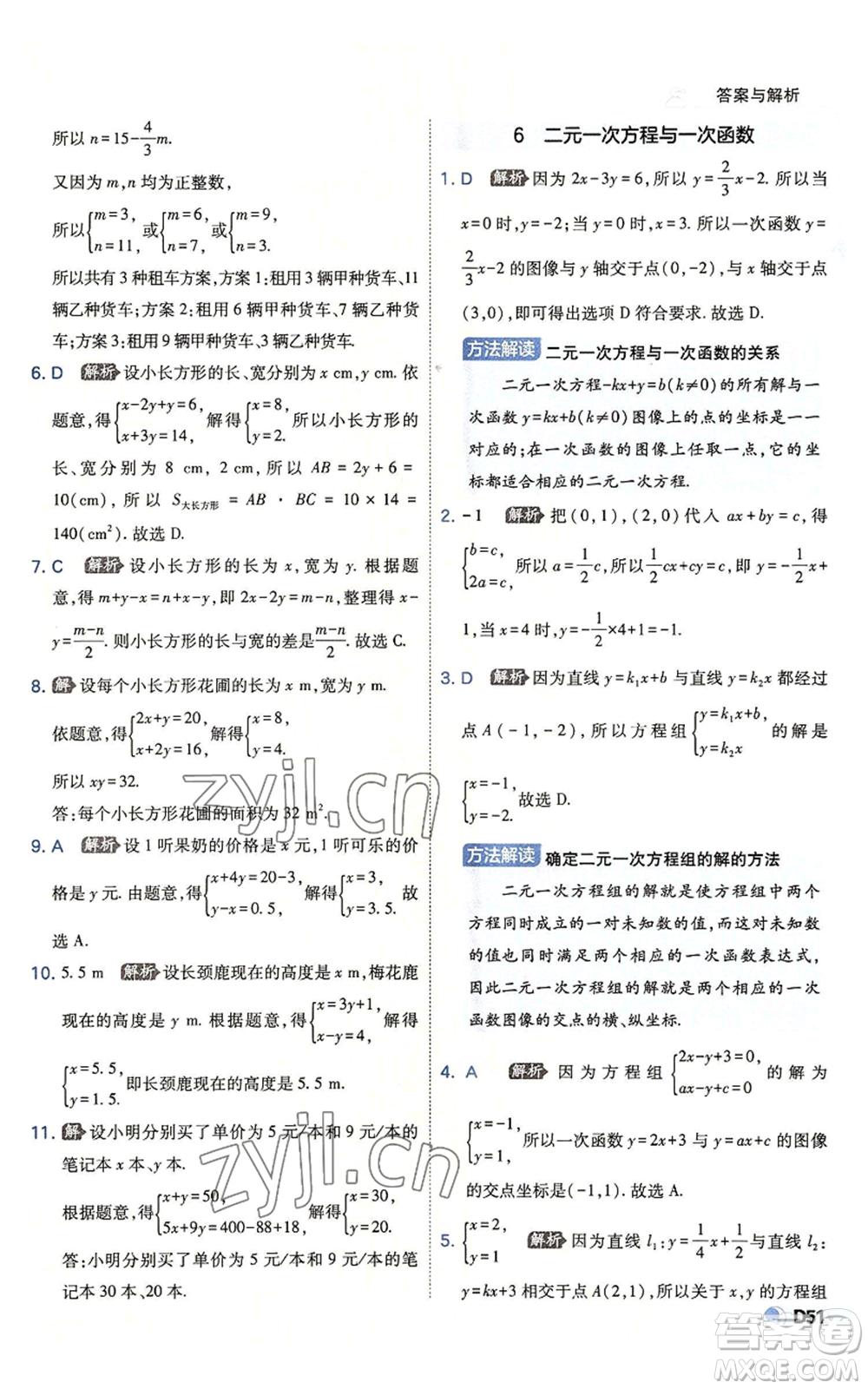 開明出版社2022秋季少年班八年級上冊數(shù)學(xué)北師大版參考答案