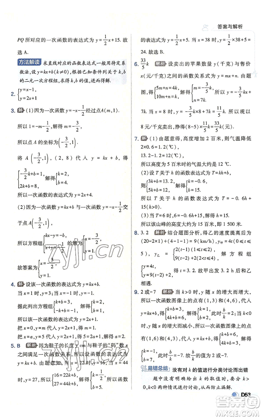 開明出版社2022秋季少年班八年級上冊數(shù)學(xué)北師大版參考答案