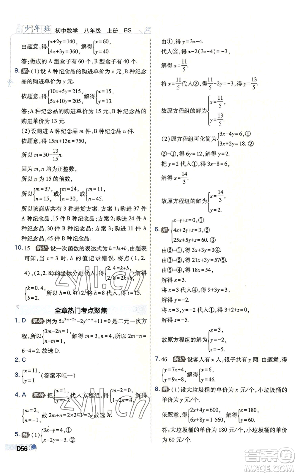 開明出版社2022秋季少年班八年級上冊數(shù)學(xué)北師大版參考答案