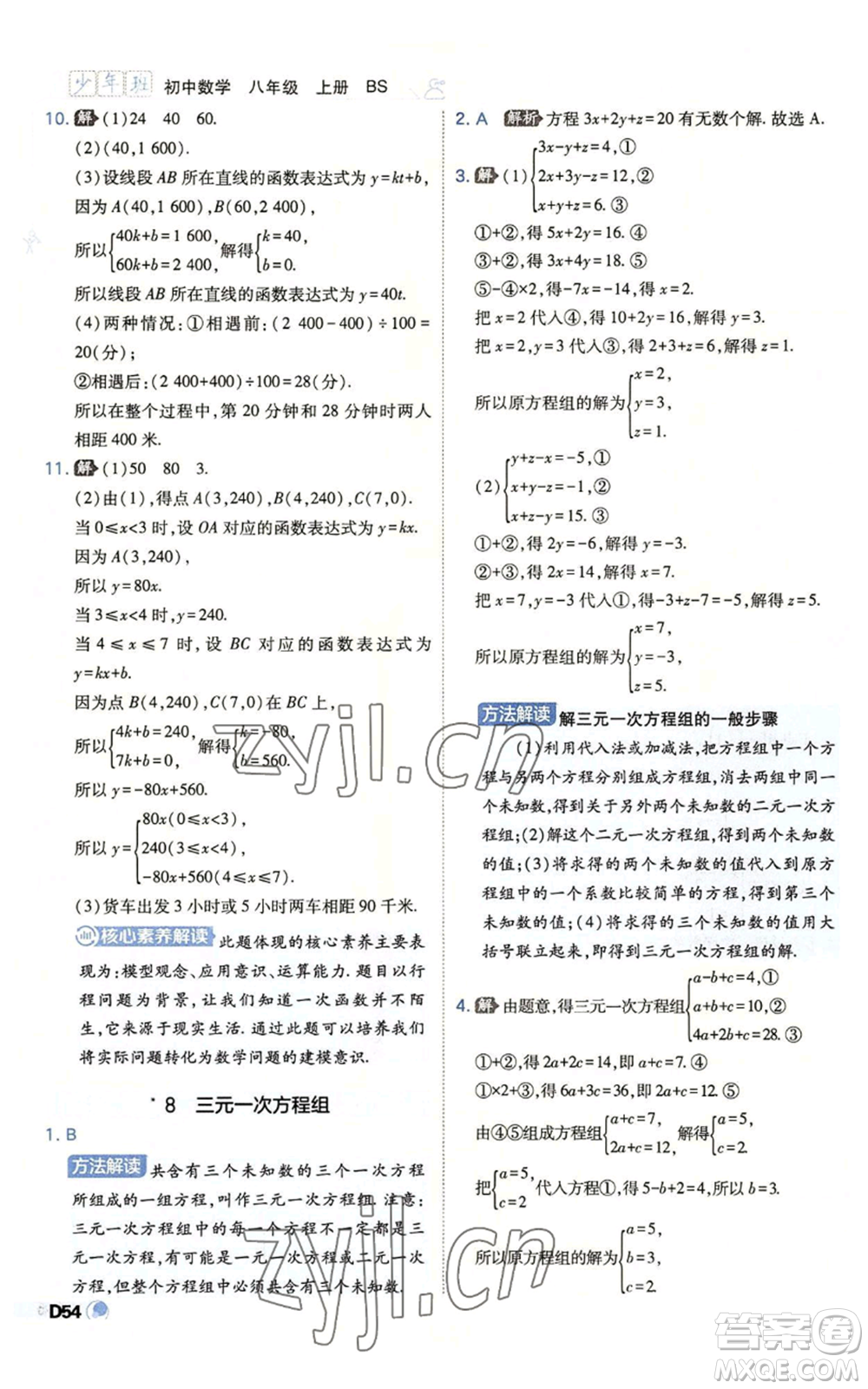 開明出版社2022秋季少年班八年級上冊數(shù)學(xué)北師大版參考答案