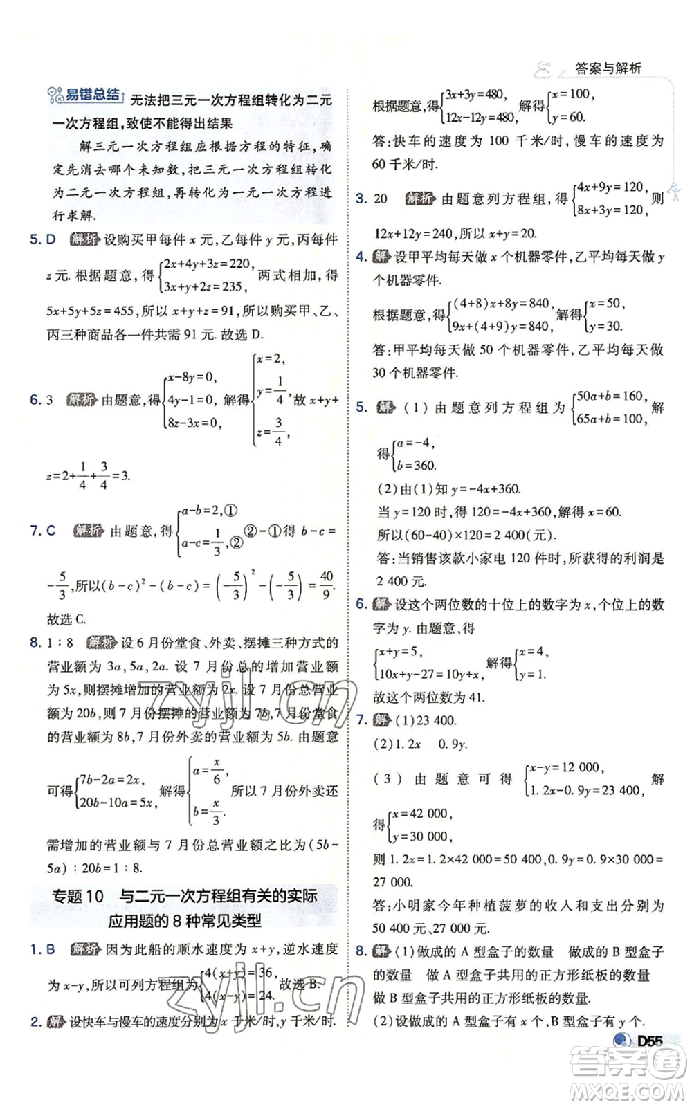 開明出版社2022秋季少年班八年級上冊數(shù)學(xué)北師大版參考答案