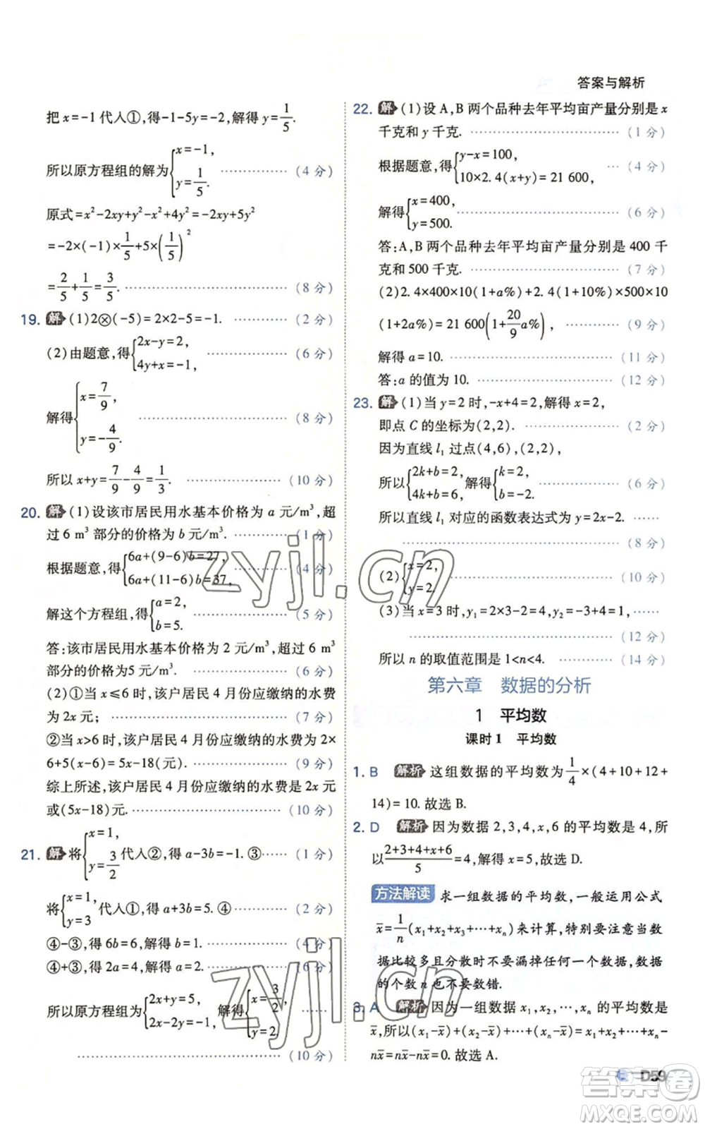 開明出版社2022秋季少年班八年級上冊數(shù)學(xué)北師大版參考答案