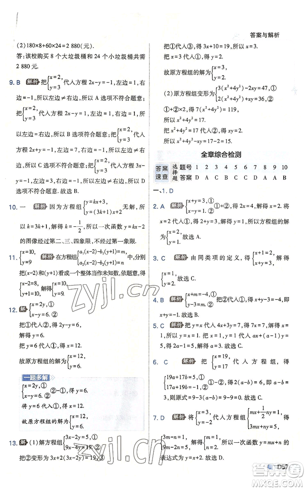 開明出版社2022秋季少年班八年級上冊數(shù)學(xué)北師大版參考答案