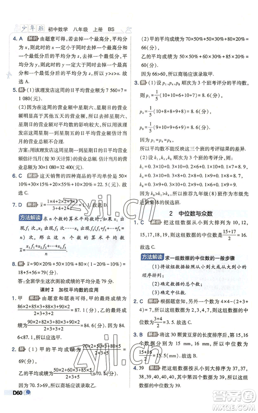 開明出版社2022秋季少年班八年級上冊數(shù)學(xué)北師大版參考答案