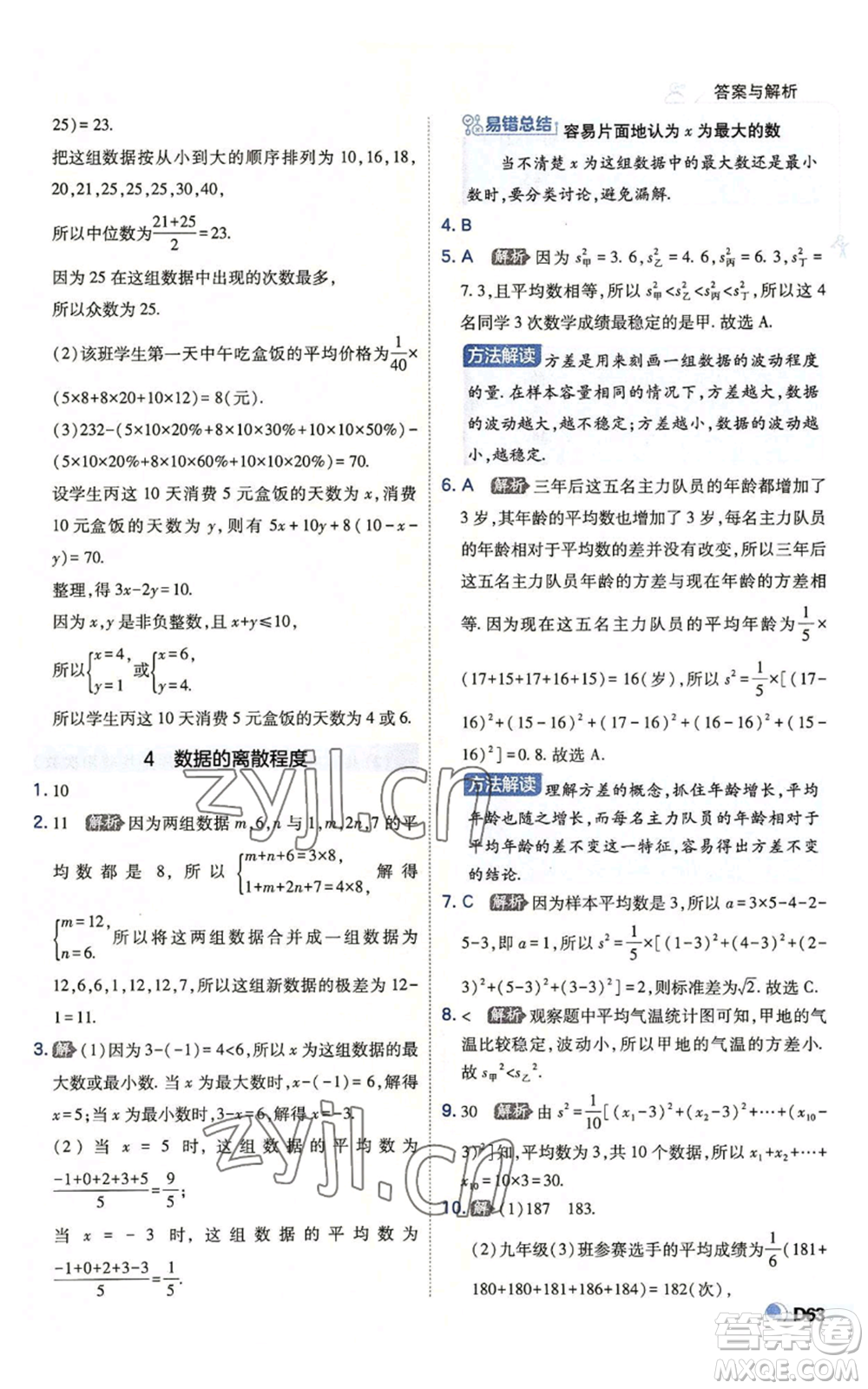 開明出版社2022秋季少年班八年級上冊數(shù)學(xué)北師大版參考答案