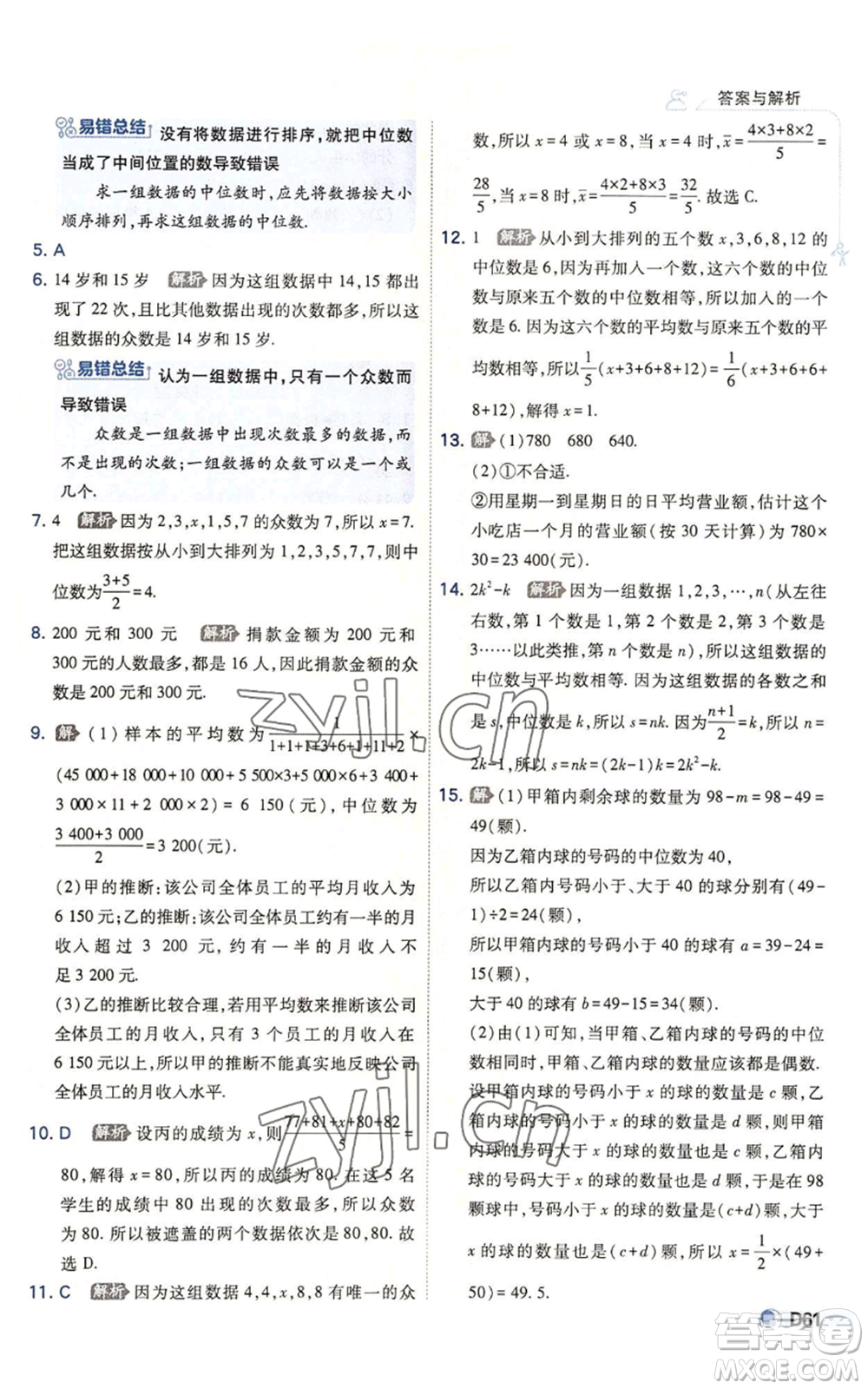 開明出版社2022秋季少年班八年級上冊數(shù)學(xué)北師大版參考答案