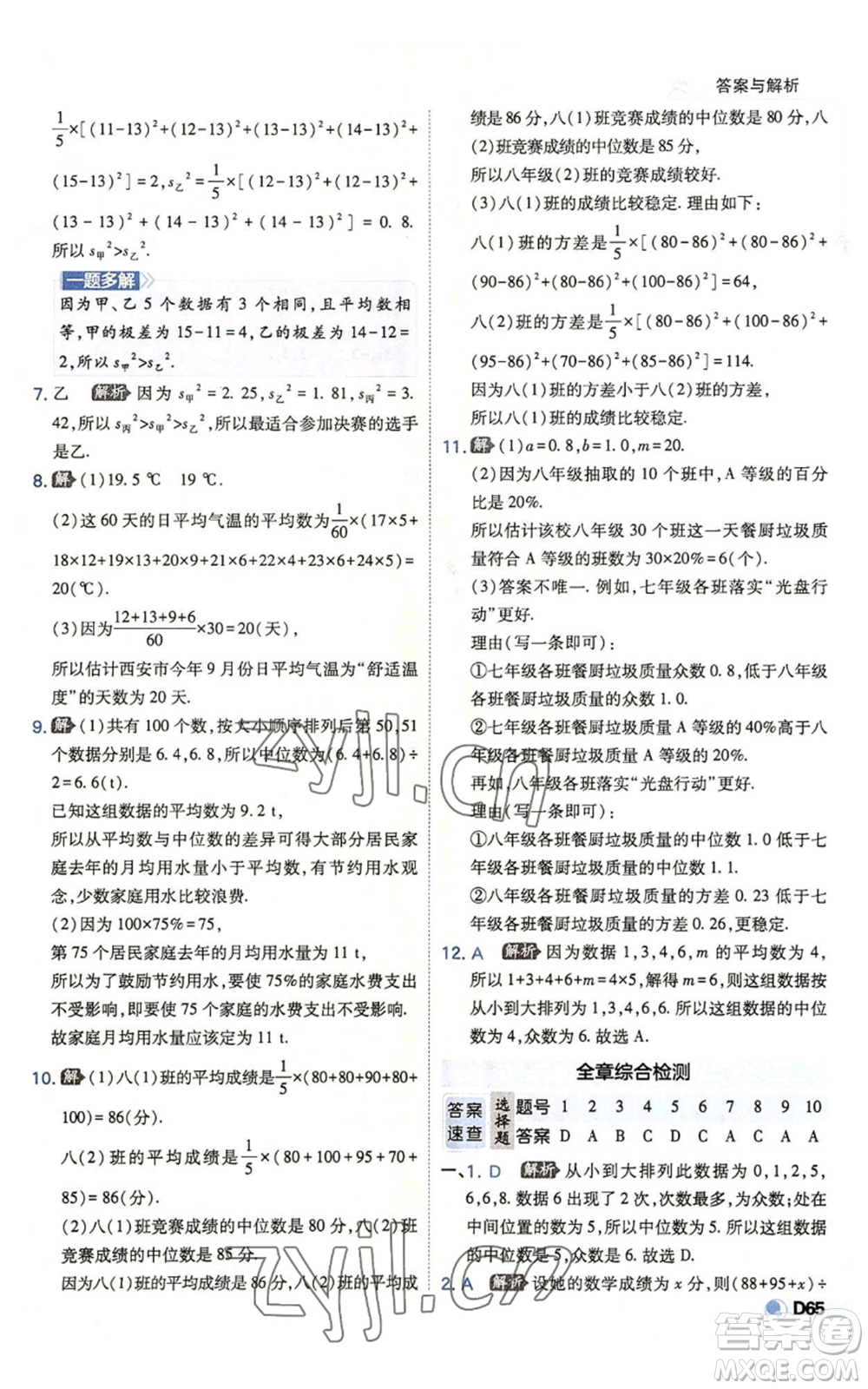 開明出版社2022秋季少年班八年級上冊數(shù)學(xué)北師大版參考答案
