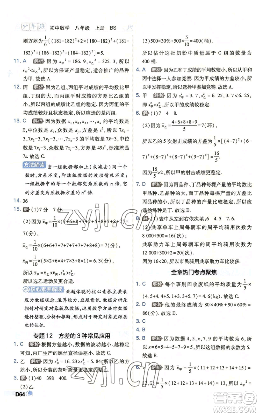開明出版社2022秋季少年班八年級上冊數(shù)學(xué)北師大版參考答案