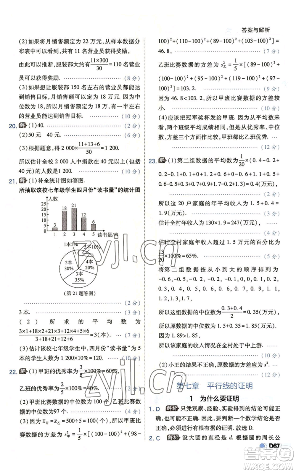 開明出版社2022秋季少年班八年級上冊數(shù)學(xué)北師大版參考答案
