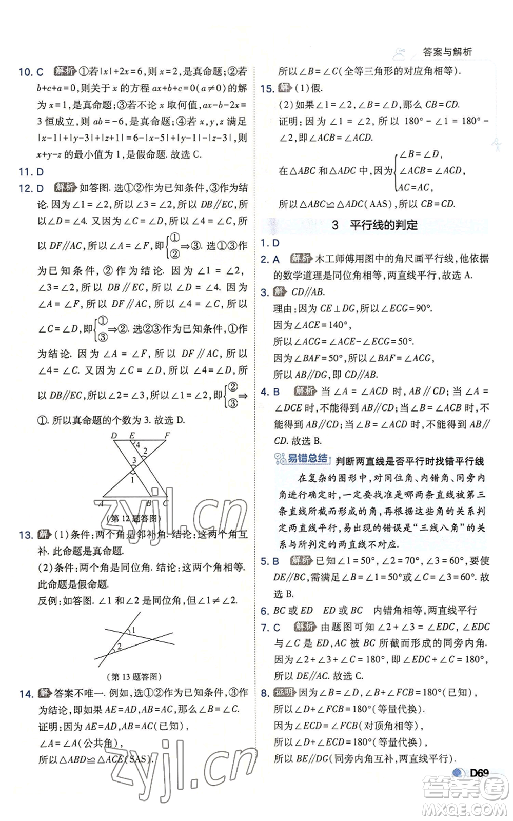開明出版社2022秋季少年班八年級上冊數(shù)學(xué)北師大版參考答案