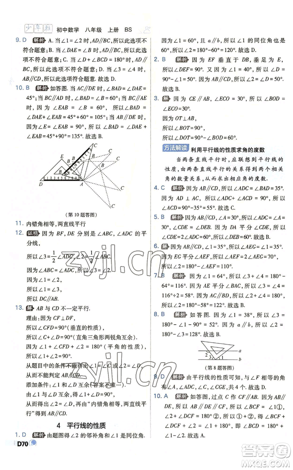 開明出版社2022秋季少年班八年級上冊數(shù)學(xué)北師大版參考答案