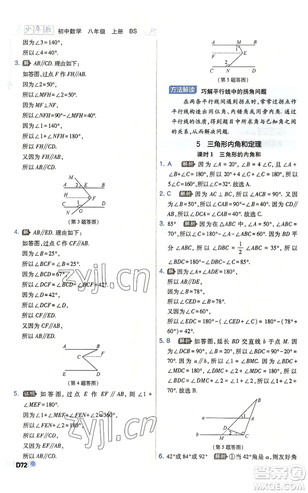 開明出版社2022秋季少年班八年級上冊數(shù)學(xué)北師大版參考答案