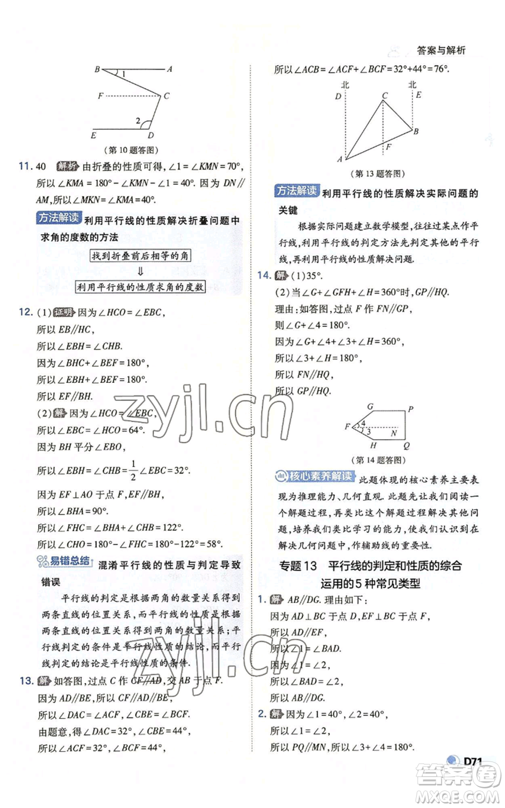 開明出版社2022秋季少年班八年級上冊數(shù)學(xué)北師大版參考答案