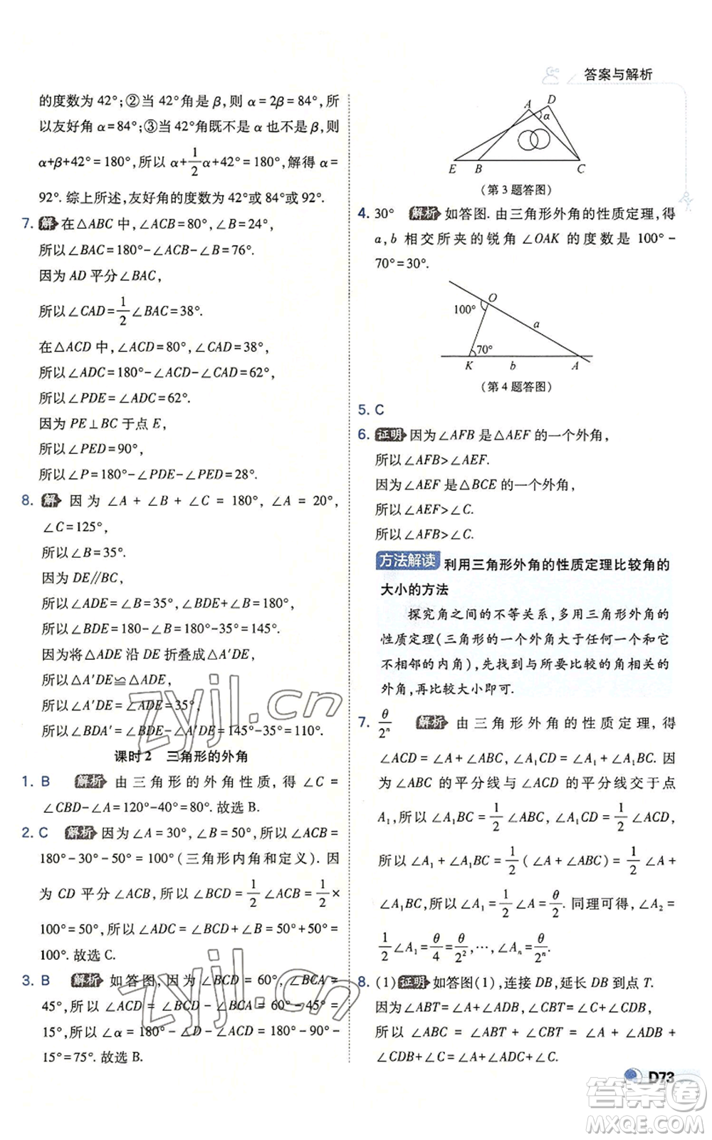 開明出版社2022秋季少年班八年級上冊數(shù)學(xué)北師大版參考答案