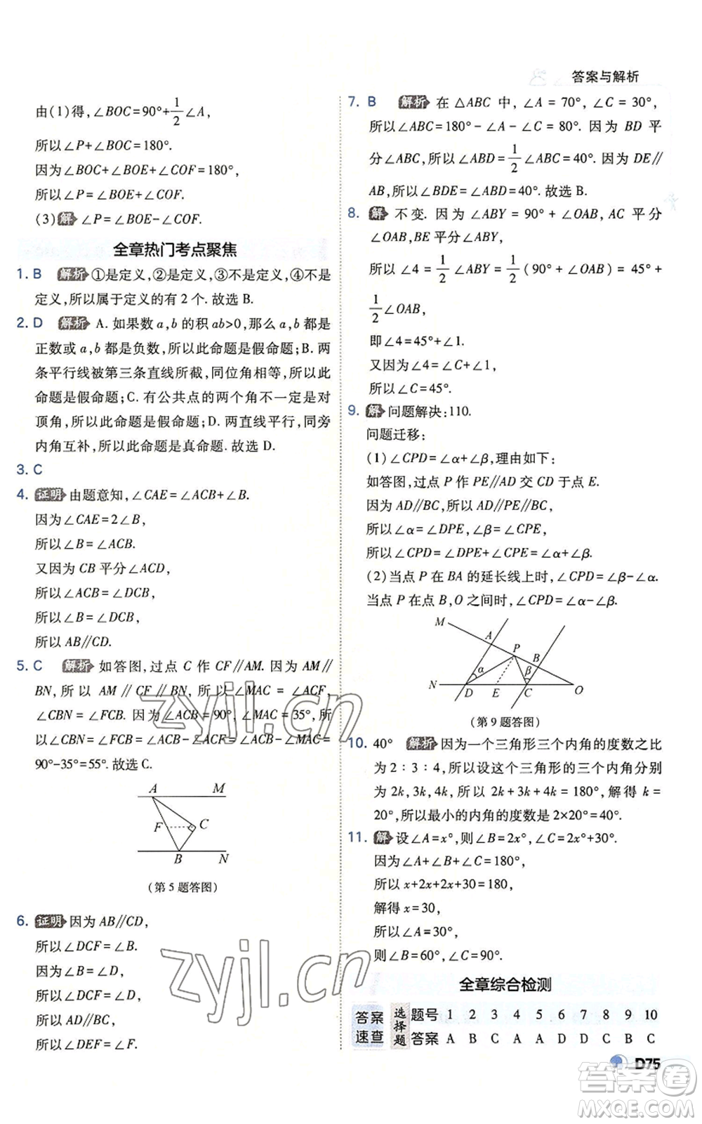 開明出版社2022秋季少年班八年級上冊數(shù)學(xué)北師大版參考答案