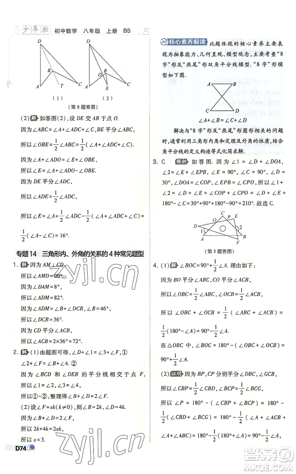 開明出版社2022秋季少年班八年級上冊數(shù)學(xué)北師大版參考答案