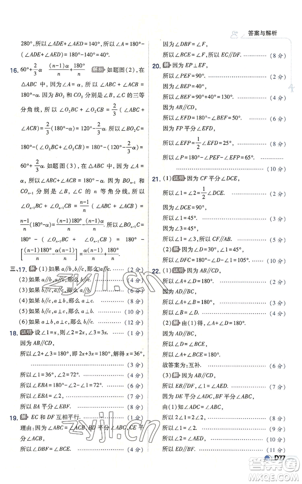 開明出版社2022秋季少年班八年級上冊數(shù)學(xué)北師大版參考答案