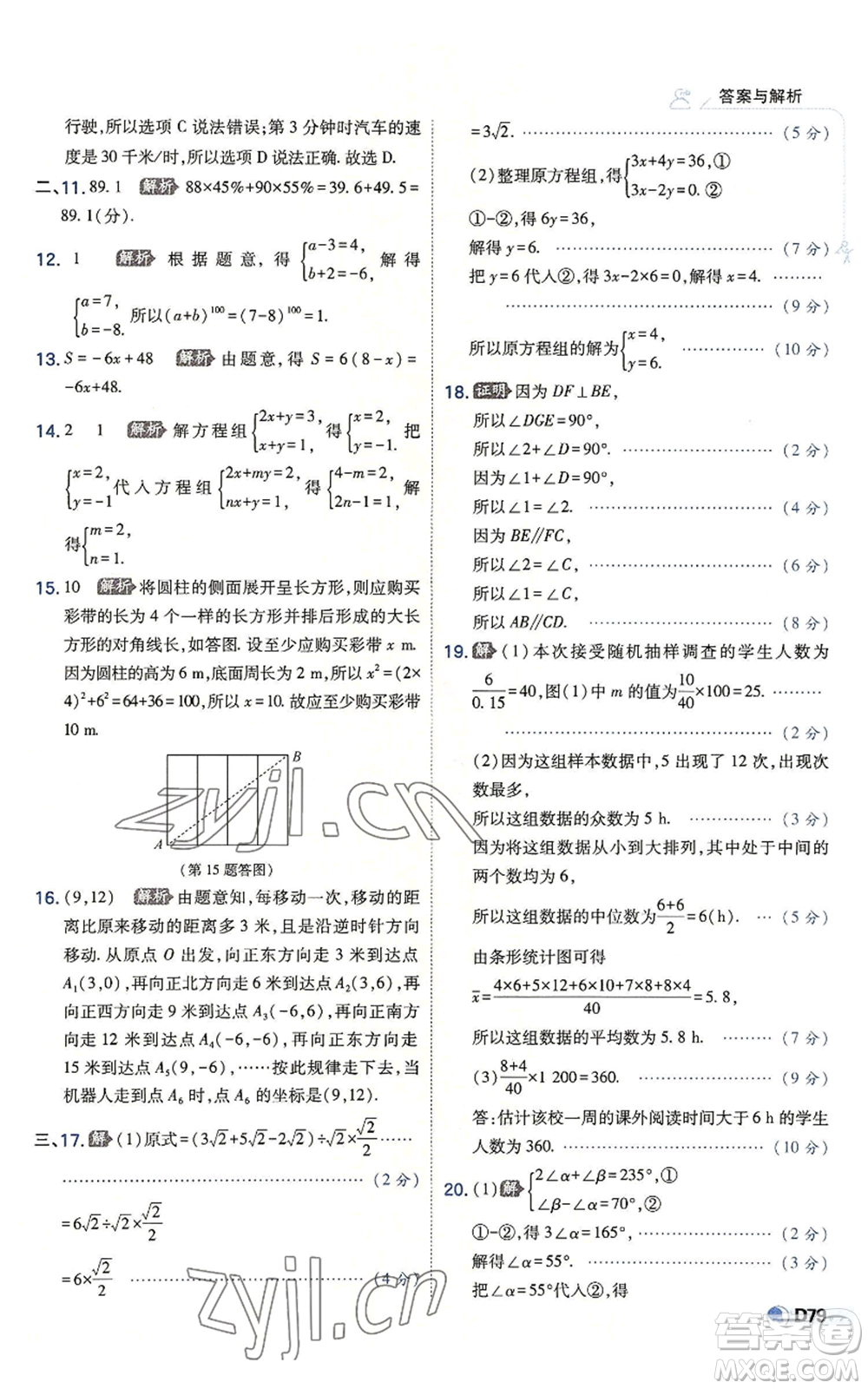 開明出版社2022秋季少年班八年級上冊數(shù)學(xué)北師大版參考答案