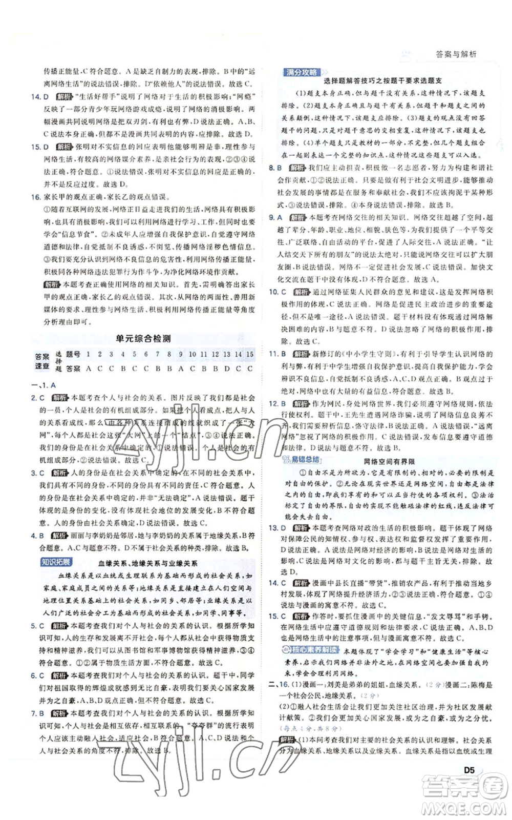 開(kāi)明出版社2022秋季少年班八年級(jí)上冊(cè)道德與法治人教版參考答案