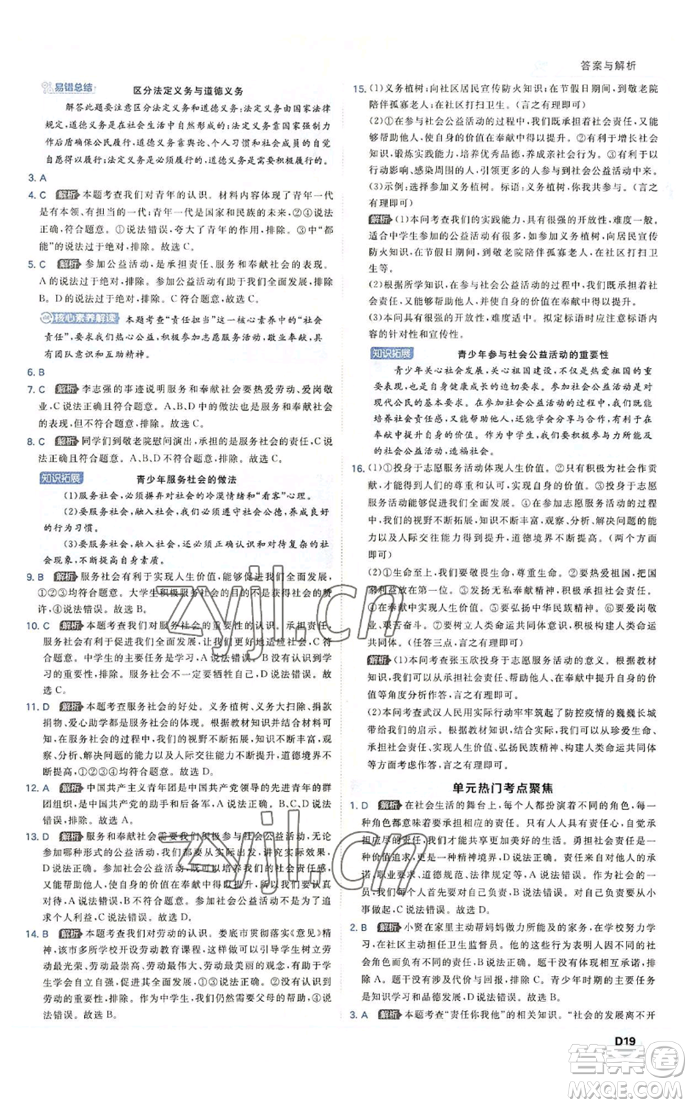 開(kāi)明出版社2022秋季少年班八年級(jí)上冊(cè)道德與法治人教版參考答案