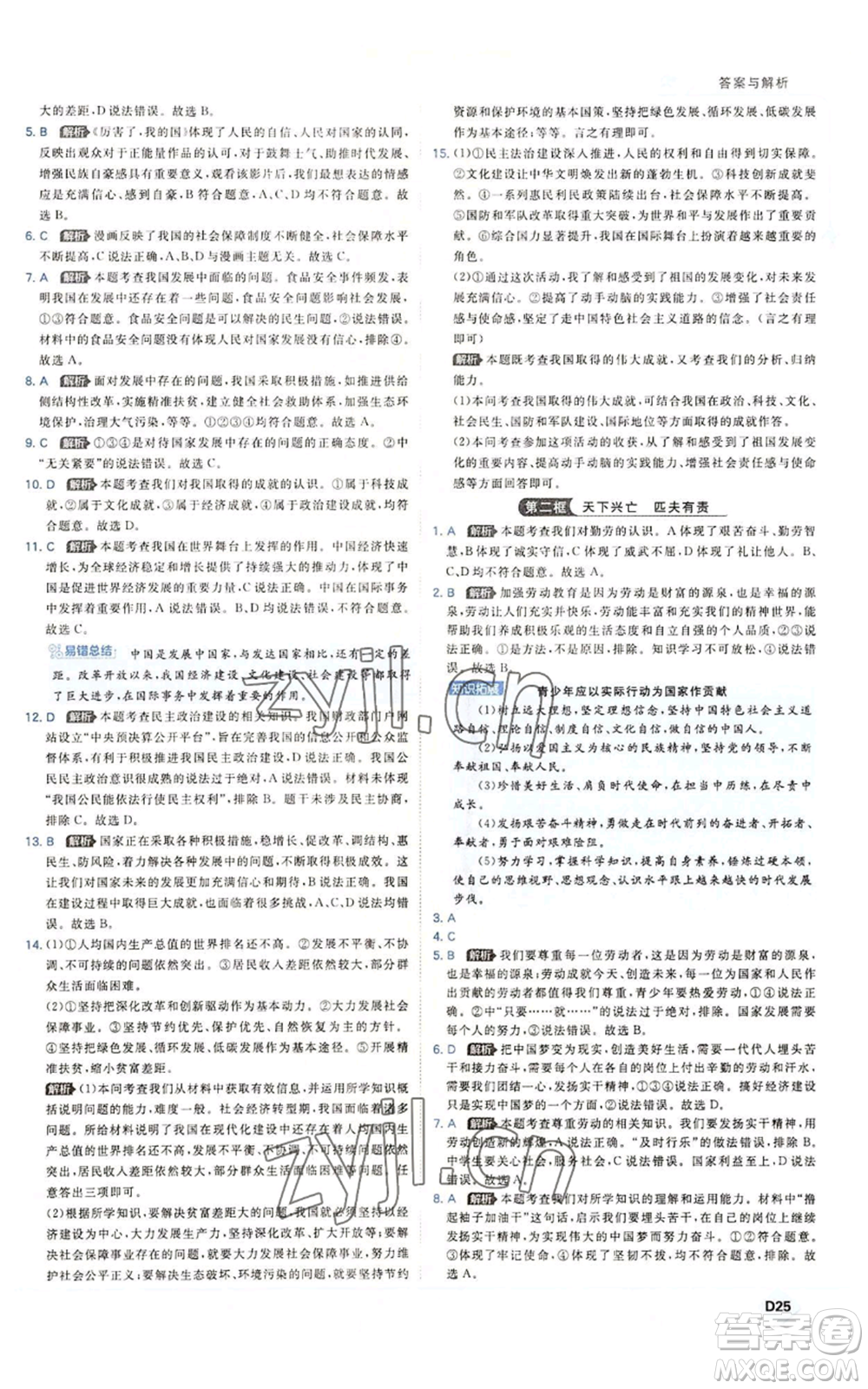 開(kāi)明出版社2022秋季少年班八年級(jí)上冊(cè)道德與法治人教版參考答案