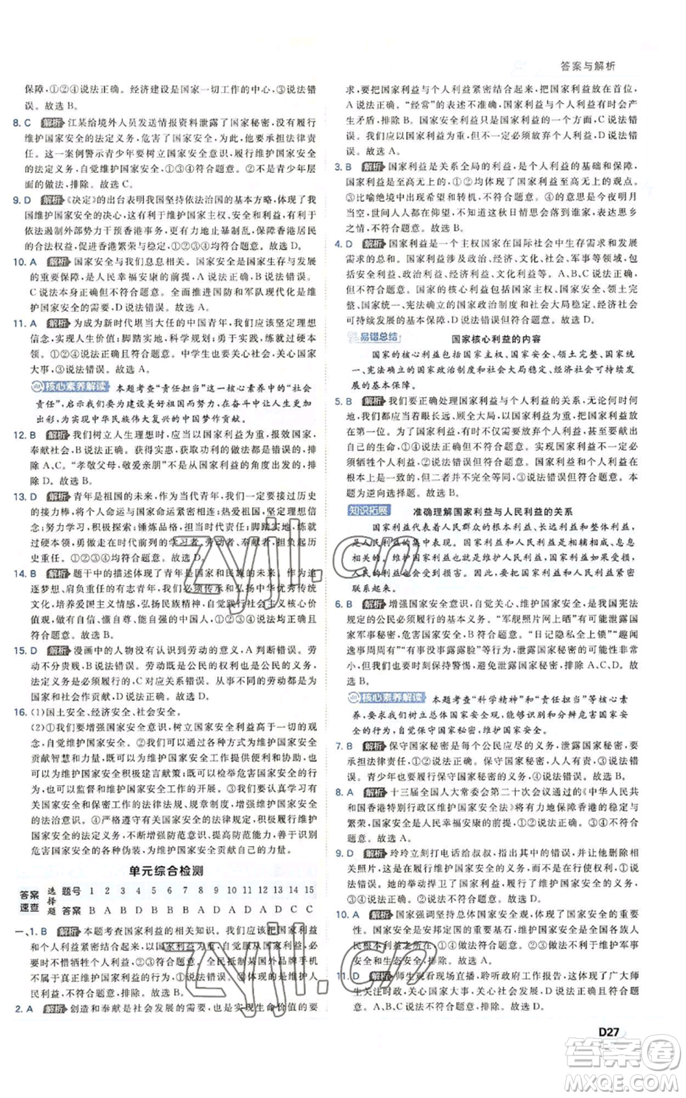 開(kāi)明出版社2022秋季少年班八年級(jí)上冊(cè)道德與法治人教版參考答案