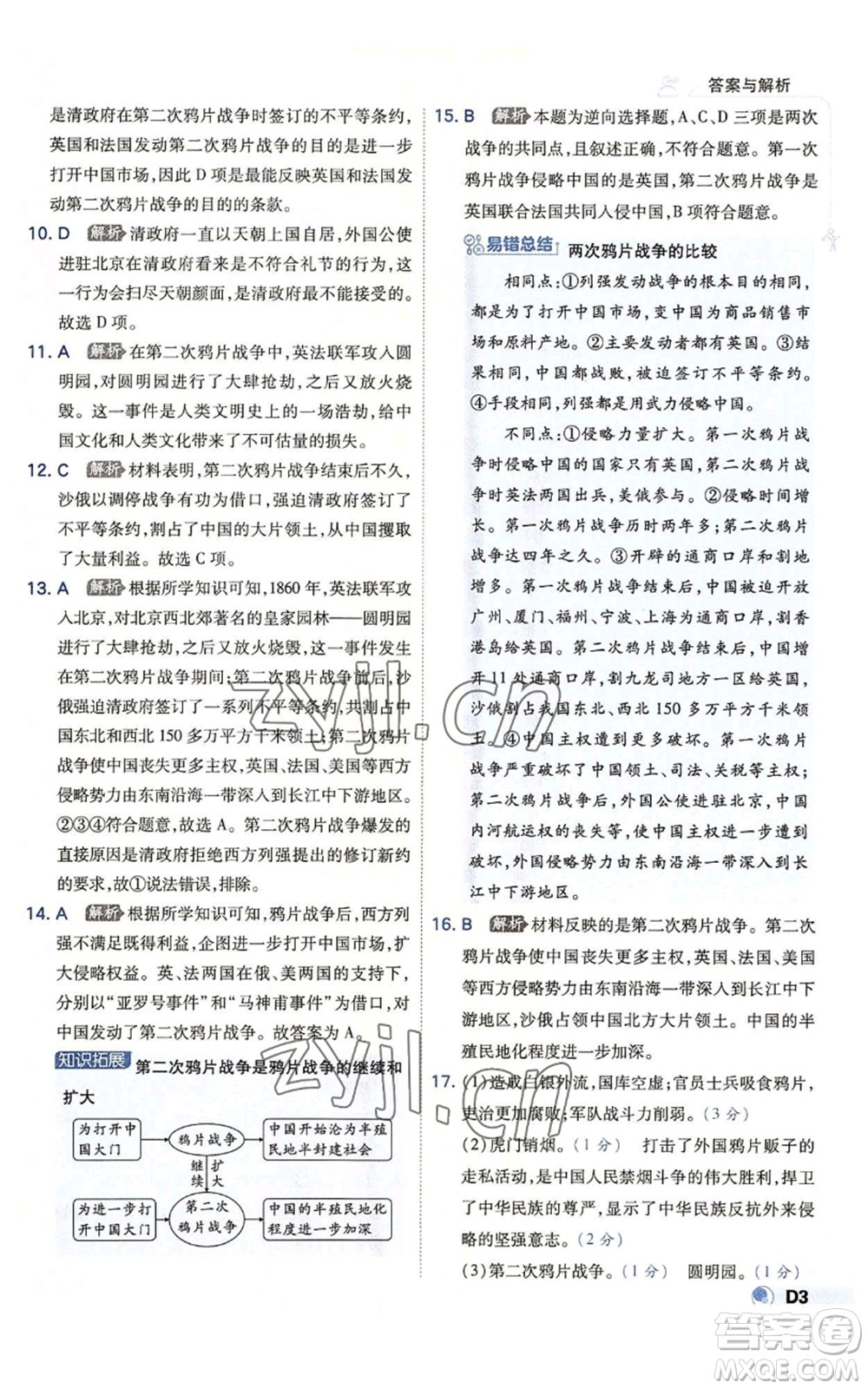 開明出版社2022秋季少年班八年級上冊歷史人教版參考答案