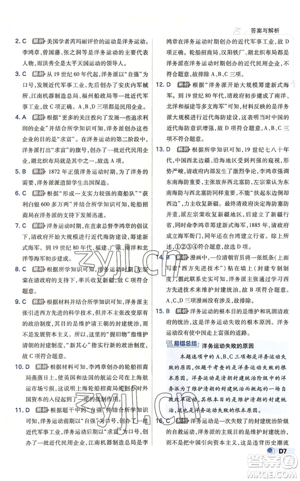 開明出版社2022秋季少年班八年級上冊歷史人教版參考答案