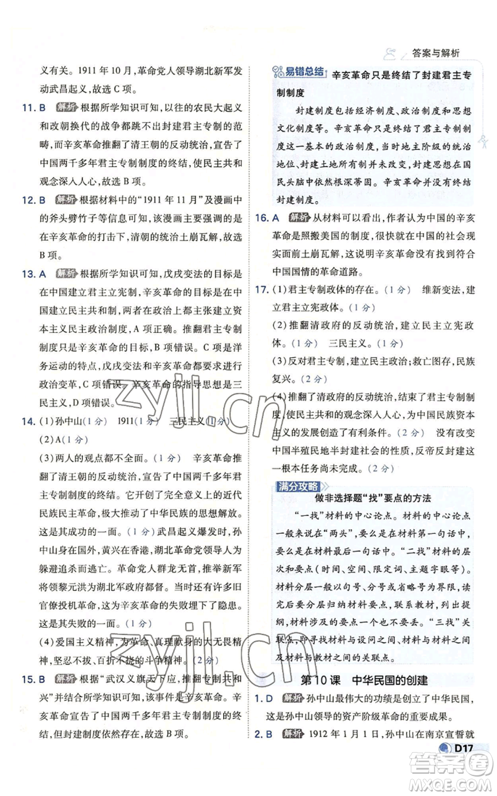 開明出版社2022秋季少年班八年級上冊歷史人教版參考答案
