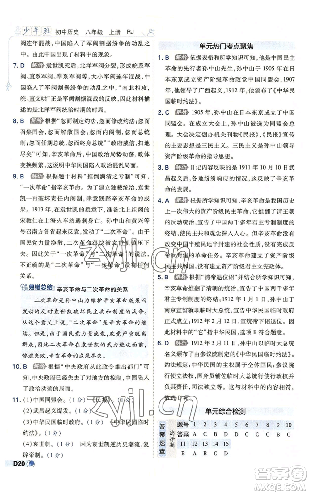 開明出版社2022秋季少年班八年級上冊歷史人教版參考答案