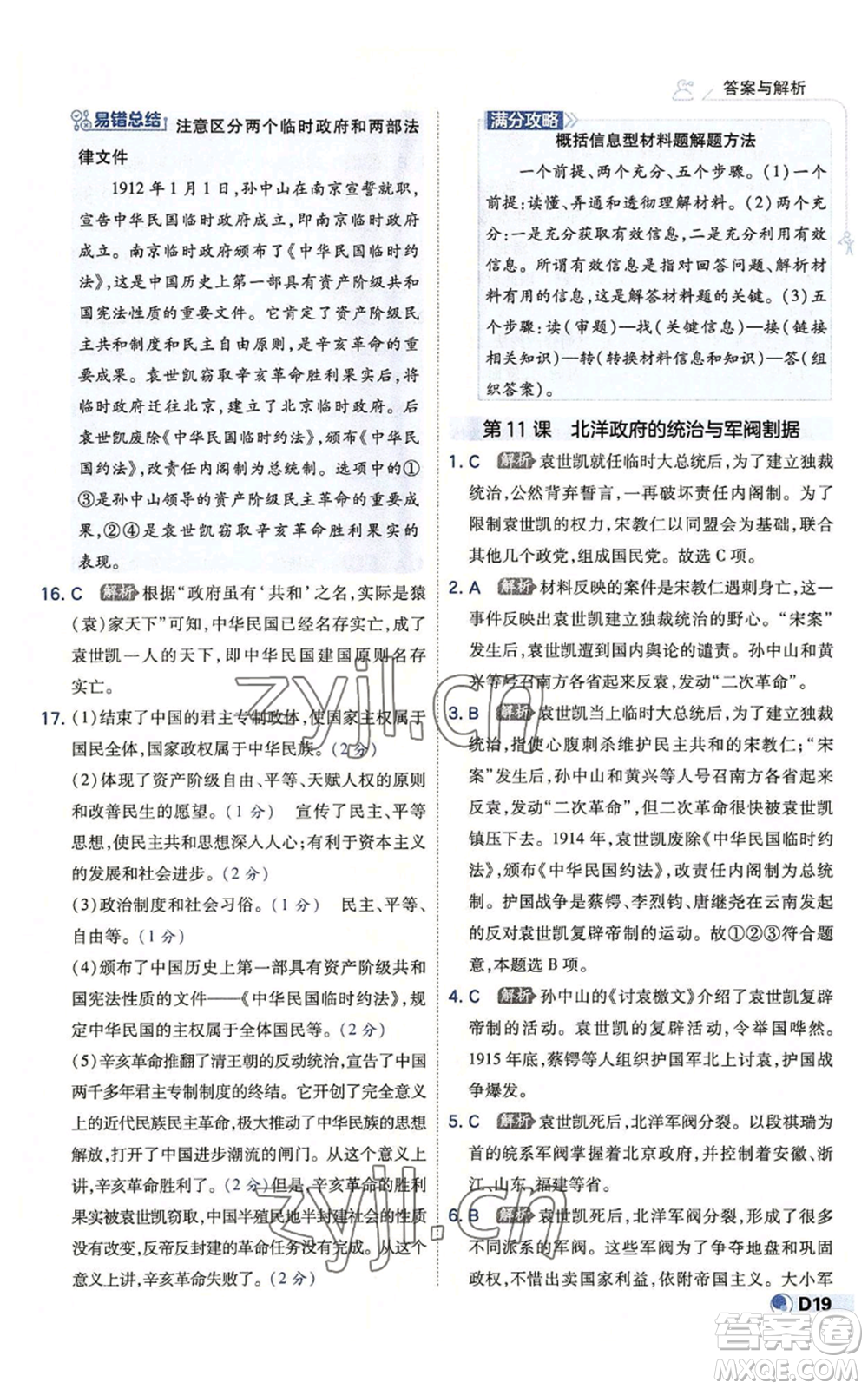 開明出版社2022秋季少年班八年級上冊歷史人教版參考答案