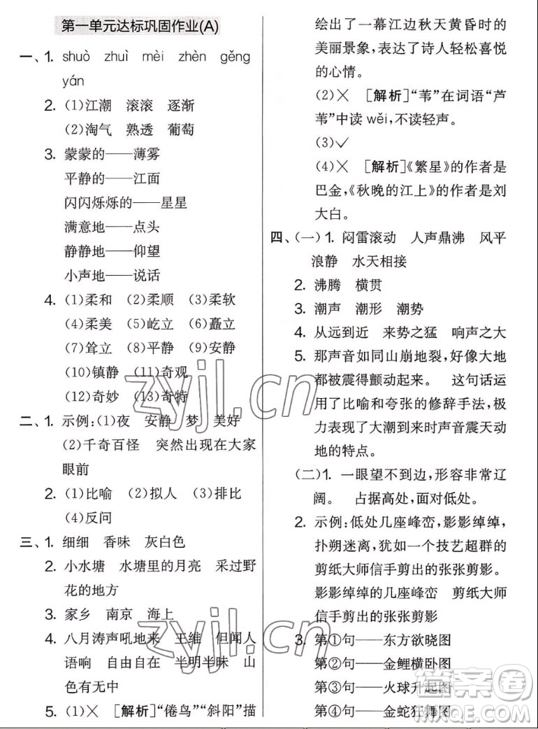 吉林教育出版社2022秋實(shí)驗(yàn)班提優(yōu)大考卷語文四年級(jí)上冊(cè)人教版答案