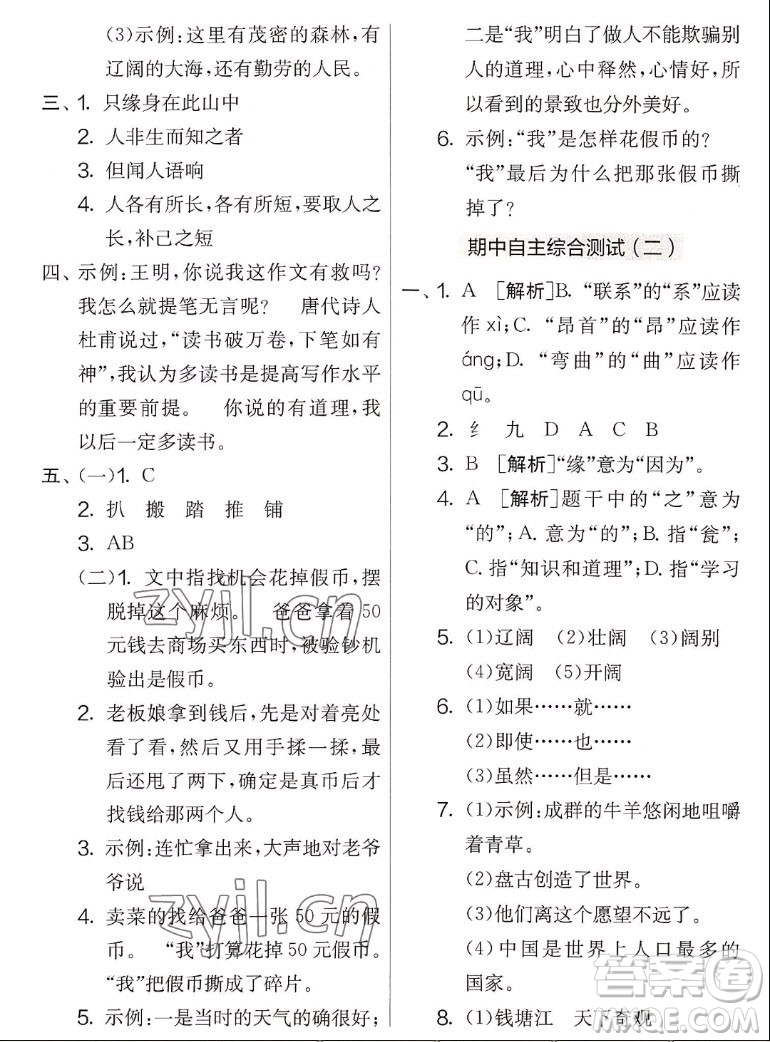 吉林教育出版社2022秋實(shí)驗(yàn)班提優(yōu)大考卷語文四年級(jí)上冊(cè)人教版答案