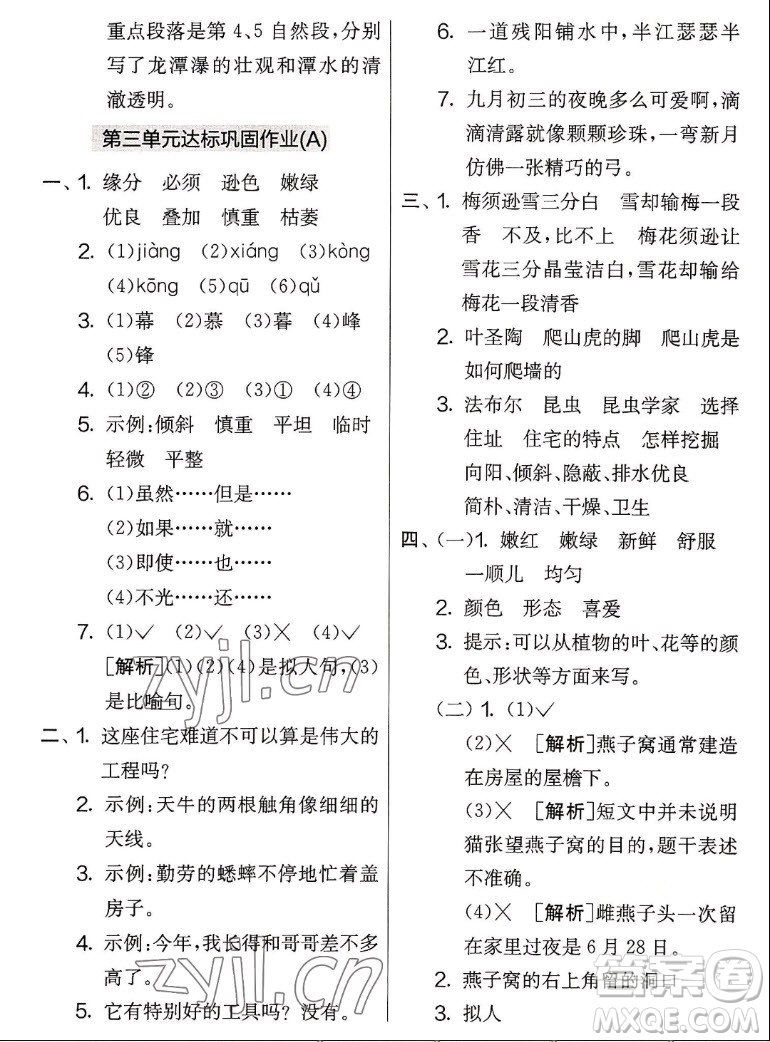 吉林教育出版社2022秋實(shí)驗(yàn)班提優(yōu)大考卷語文四年級(jí)上冊(cè)人教版答案