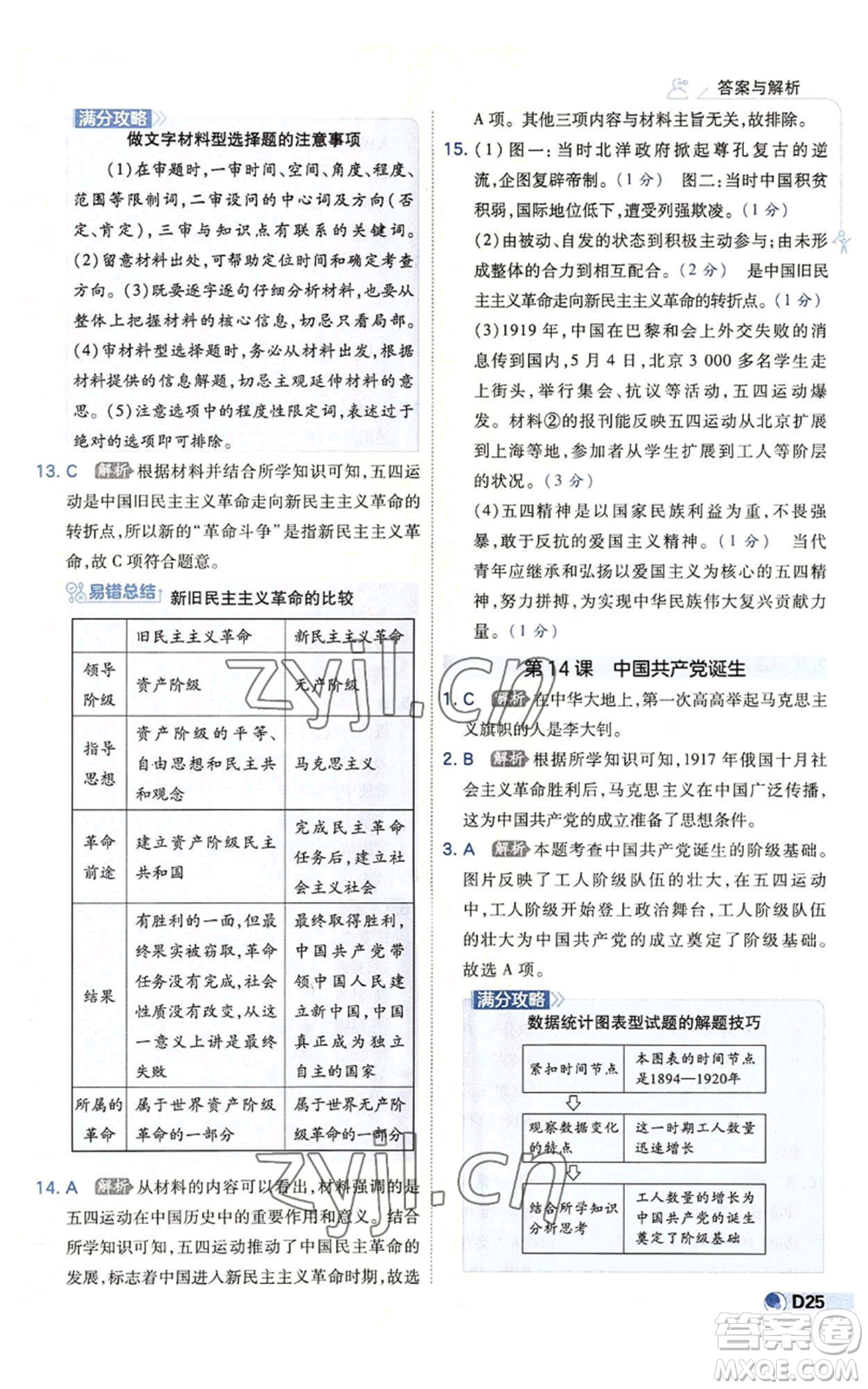 開明出版社2022秋季少年班八年級上冊歷史人教版參考答案