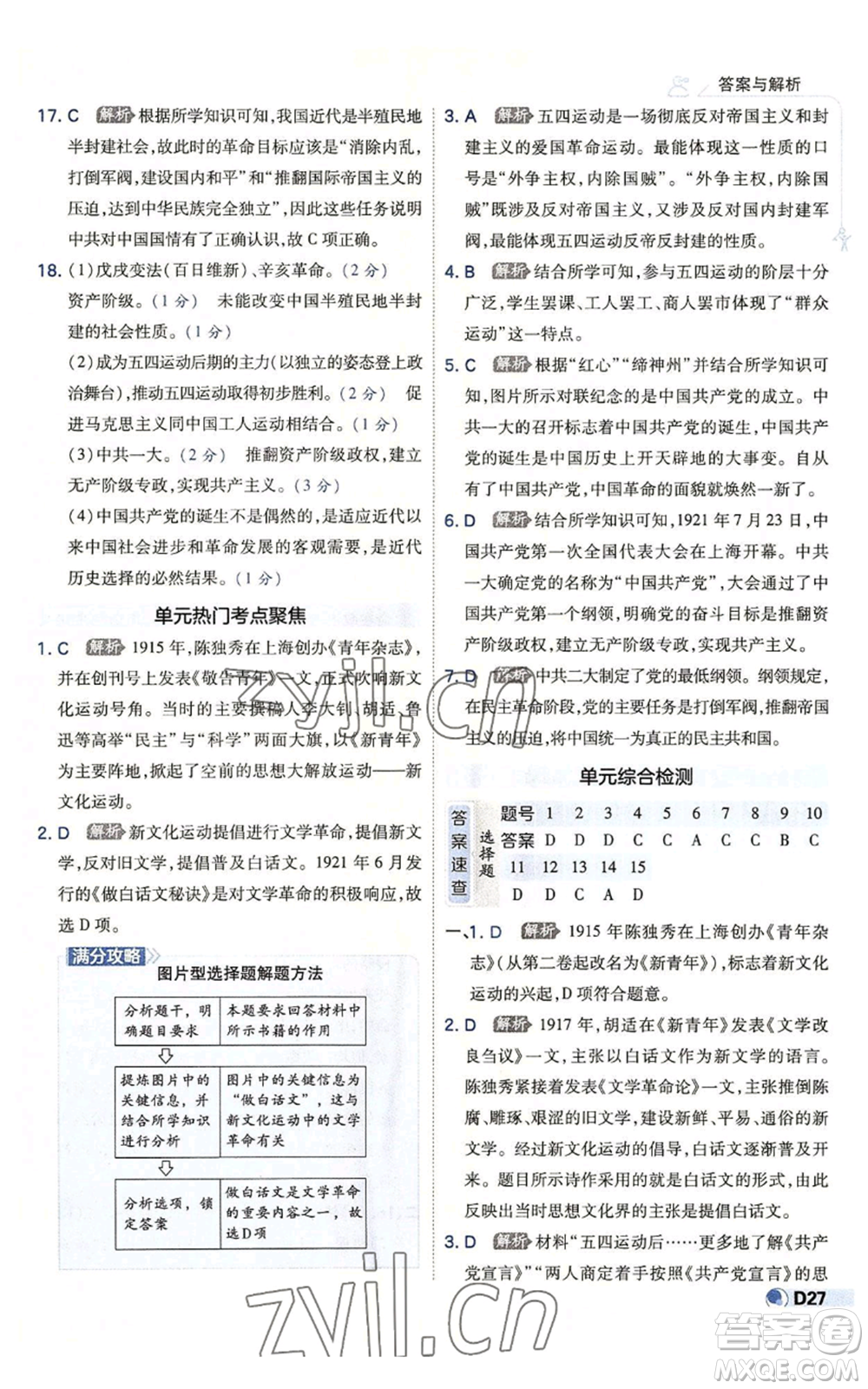 開明出版社2022秋季少年班八年級上冊歷史人教版參考答案