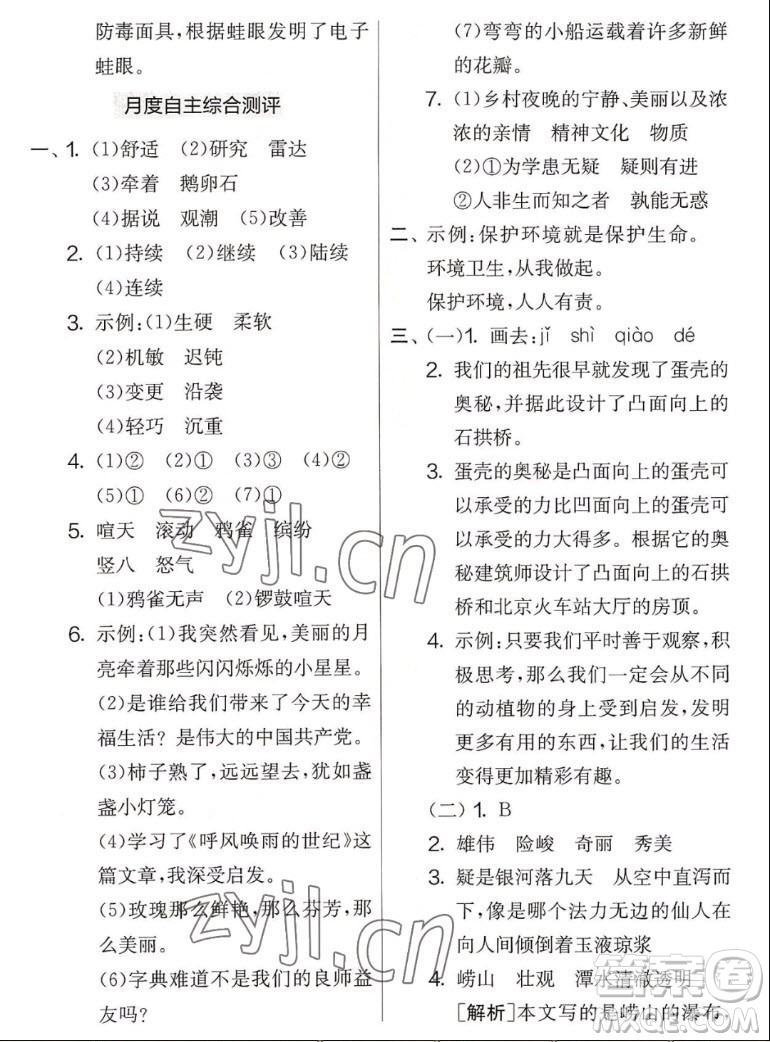 吉林教育出版社2022秋實(shí)驗(yàn)班提優(yōu)大考卷語文四年級(jí)上冊(cè)人教版答案